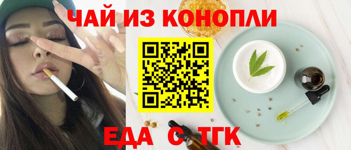 Еда ТГК марихуана  Вход с VPN  Серов 