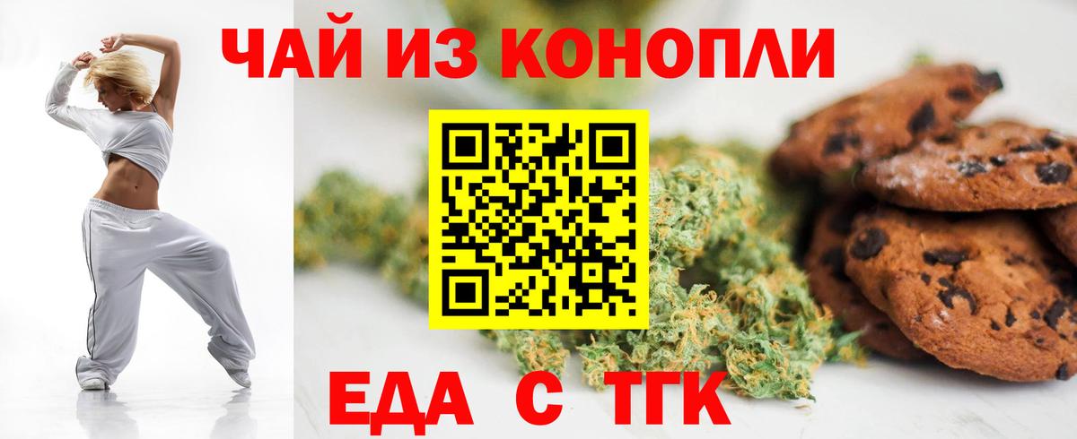 Cannafood марихуана Серов