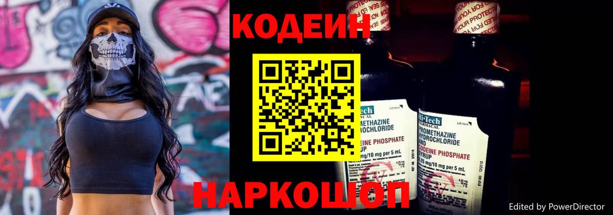 Кодеиновый сироп Lean напиток Lean (лин) Серов