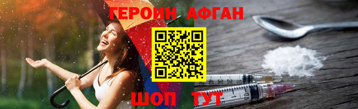 ГЕРОИН хмурый Серов
