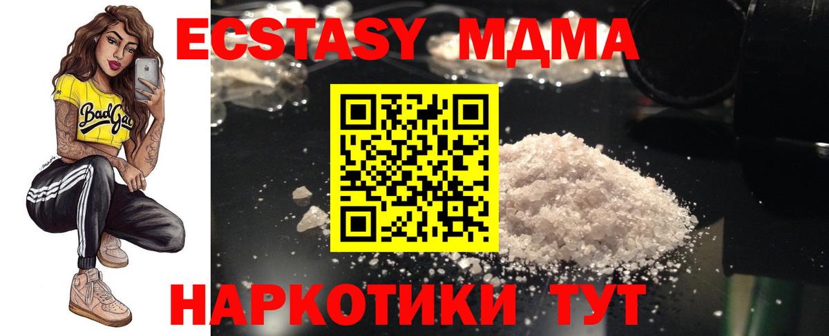 МДМА crystal  MDMA Molly  Вход с VPN  МДМА  Серов 