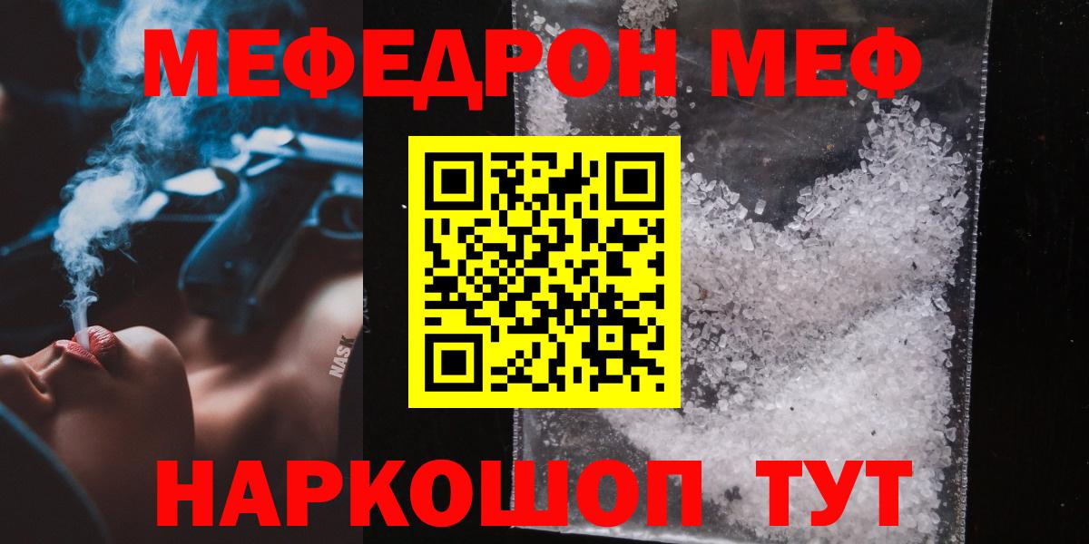 Мефедрон мука Серов
